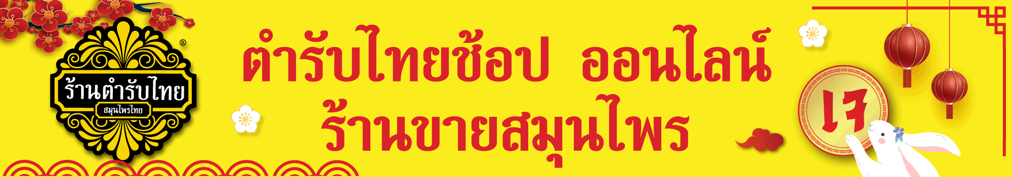 หัวเว็บเจ