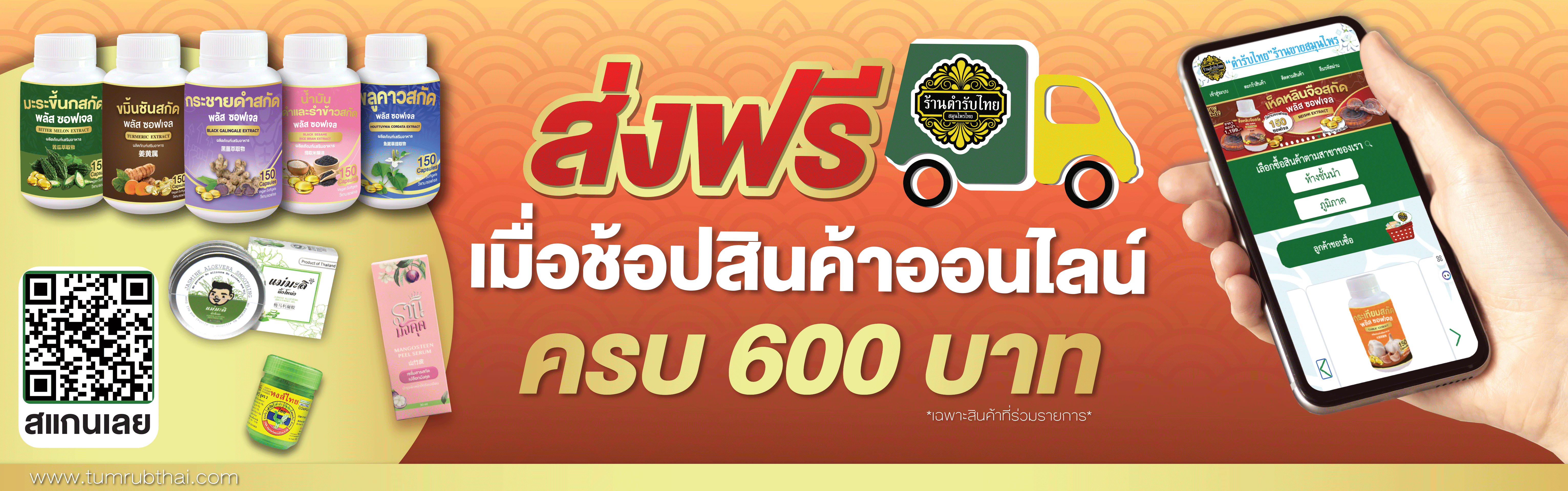 ช้อปสินค้าออนไลน์ครบ 600 ธีมเจ