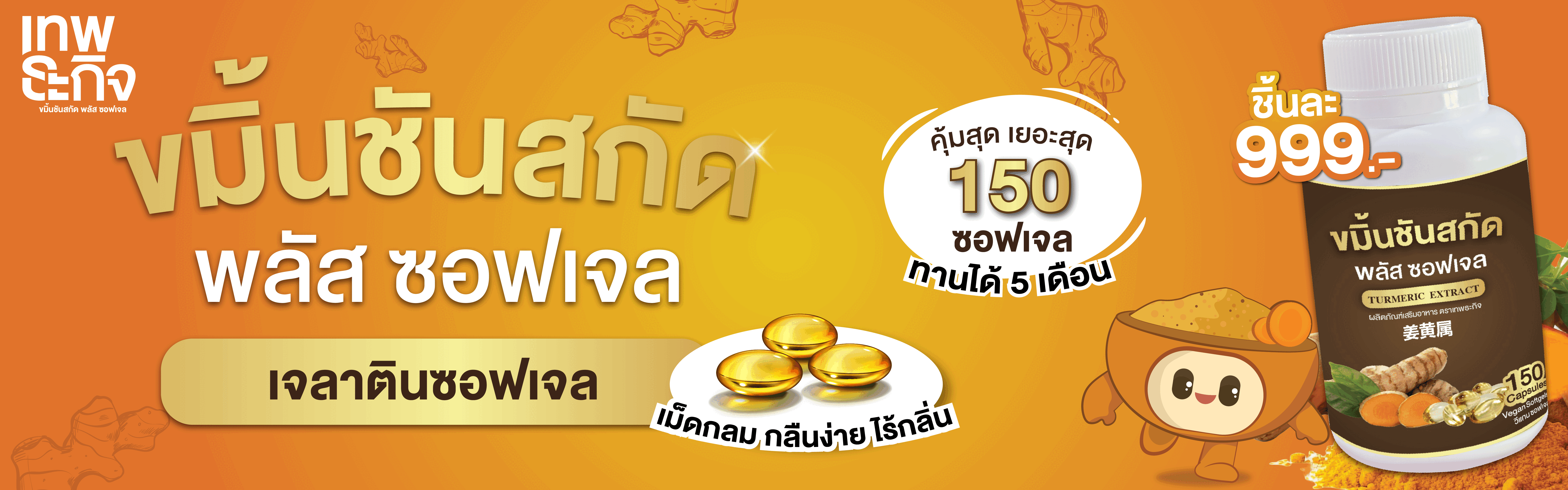 ขมิ้นชัน