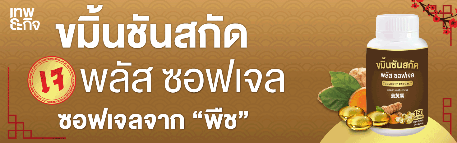ภาพสไลด์ขมิ้นชัน