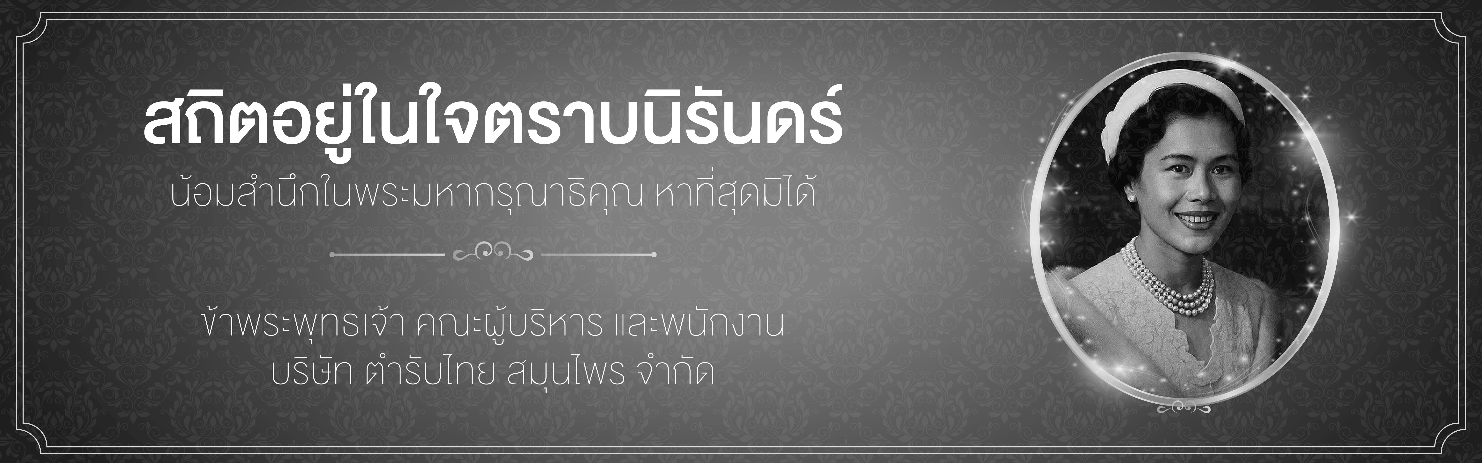 ภาพสไลด์ไว้อาลัย