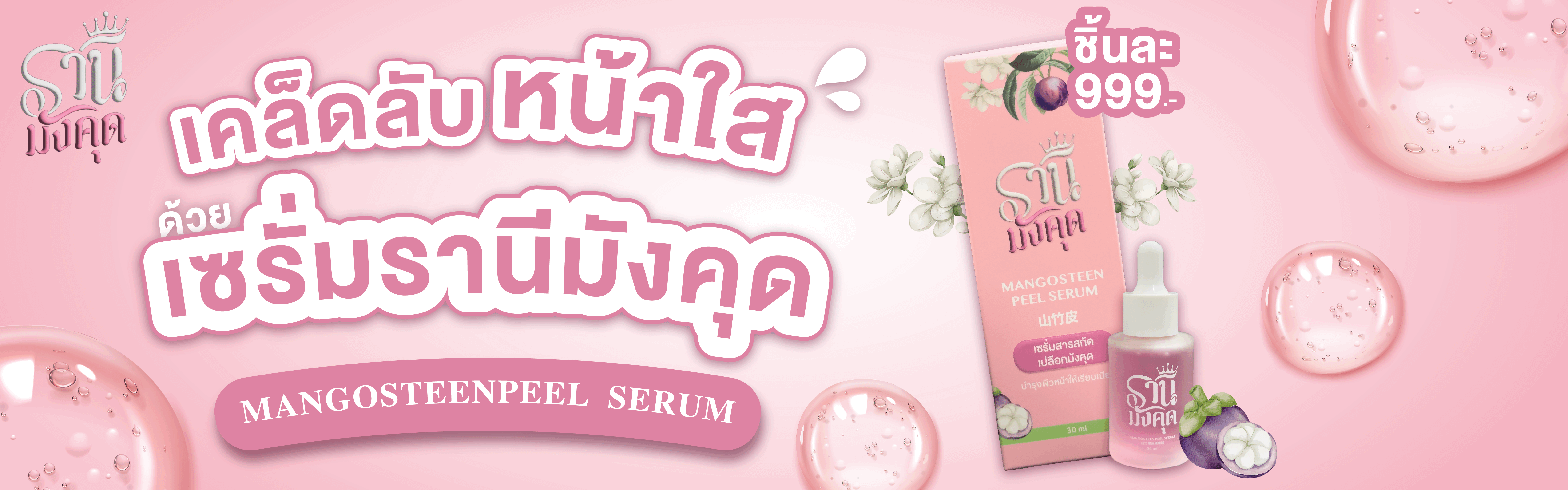 มังคุด
