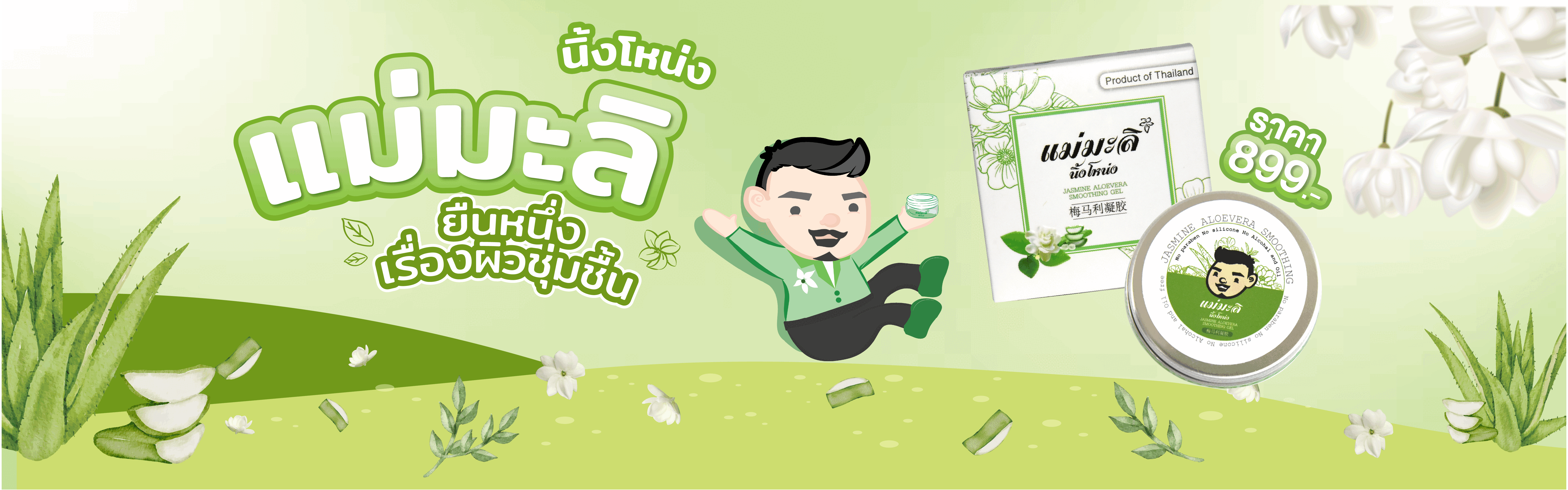 แม่มะลิ