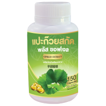 ผลิตภัณฑ์เสริมอาหาร แปะก๊วยสกัด พลัส ซอฟเจล