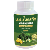 มะระขี้นก (สกัด) พลัส ซอฟเจล