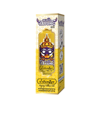 น้ำมันเหลือง สูตร 15 ทายัง