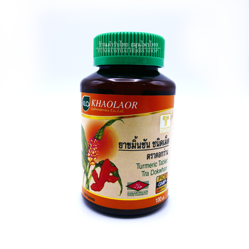 ยาขมิ้นชัน ชนิดเม็ด ตราดอกว่าน 