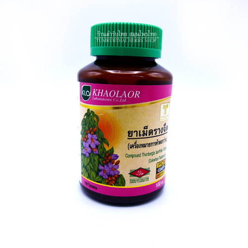 รางจืด ชนิดเม็ด ตราดอกว่าน 