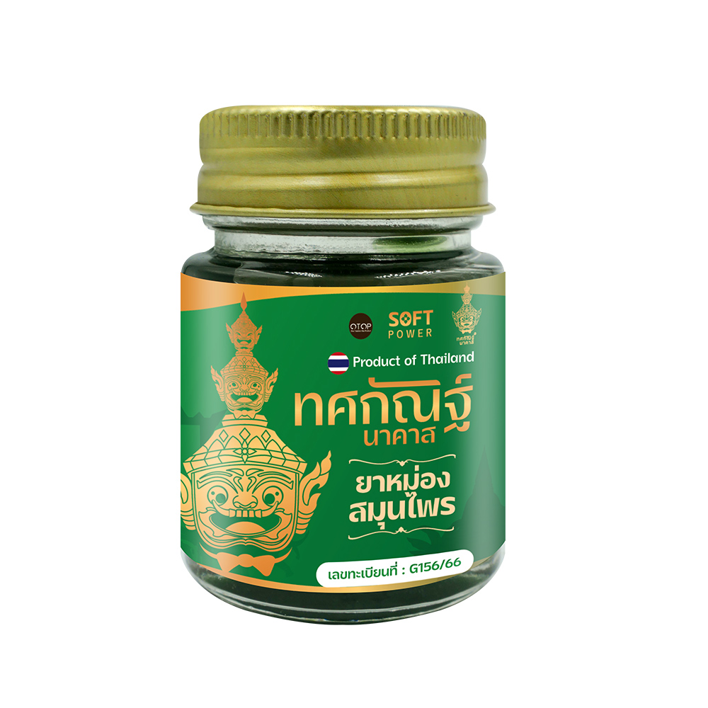 ยาหม่องเขียว ทศกัณฐ์