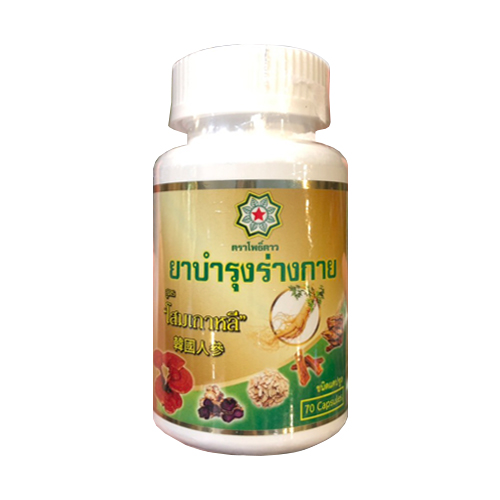 ยาบำรุงร่างกาย  โสมเกาหลี