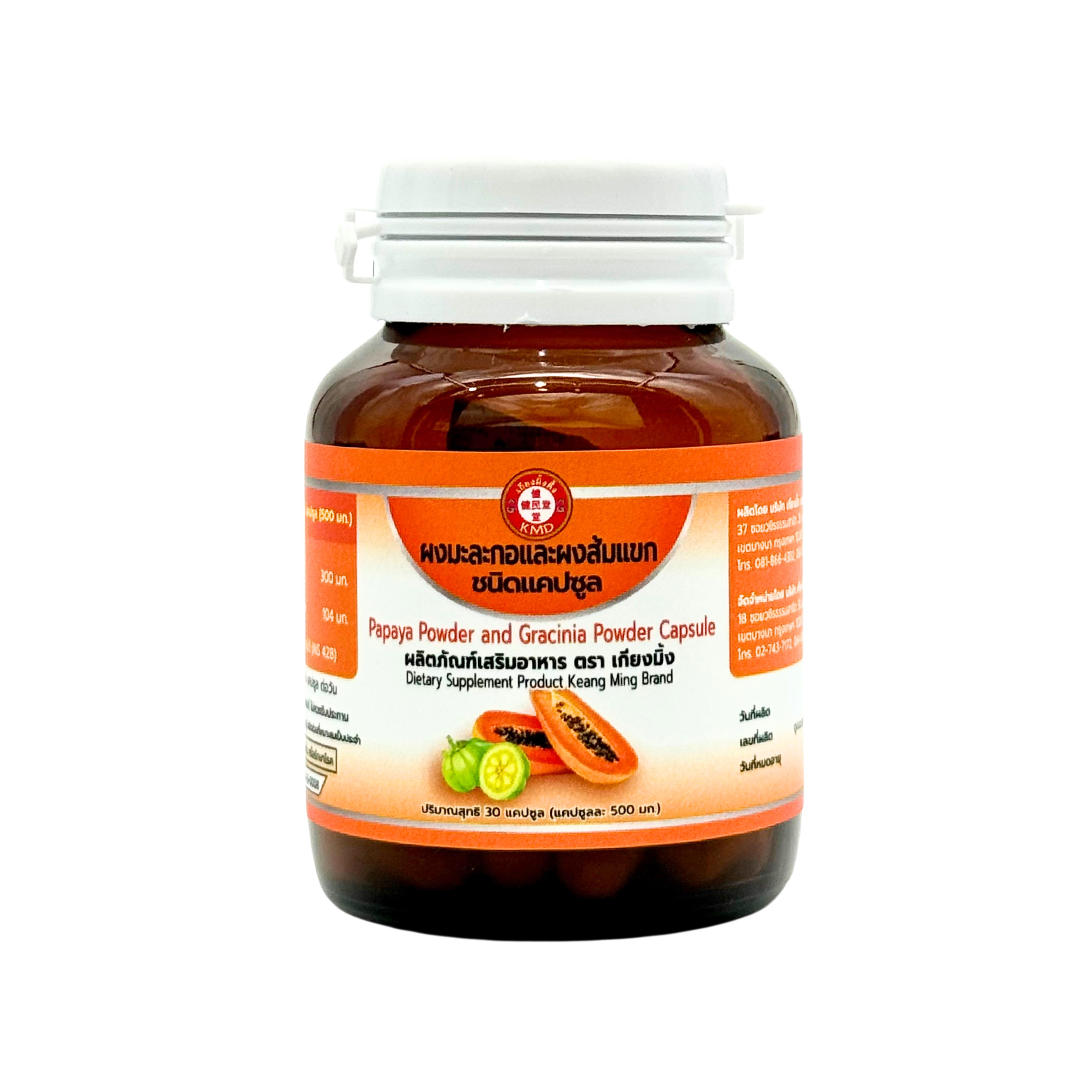 ผงมะละกอ + ผงส้มแขก 