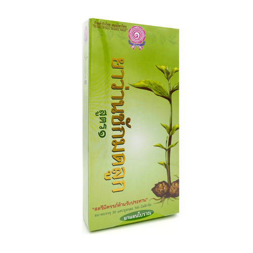 ว่านชักมดลูก สูตร 1 โบว์แดง