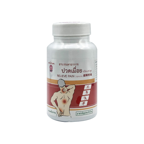 ยาบรรเทาอาการปวดเมื่อย 