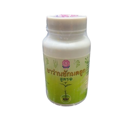 ยาว่านชักมดลูก สูตร 1 (ชนิดแคปซูล)