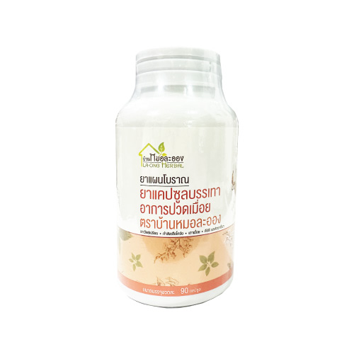 ยาบรรเทาอาการปวดเมื่อย 