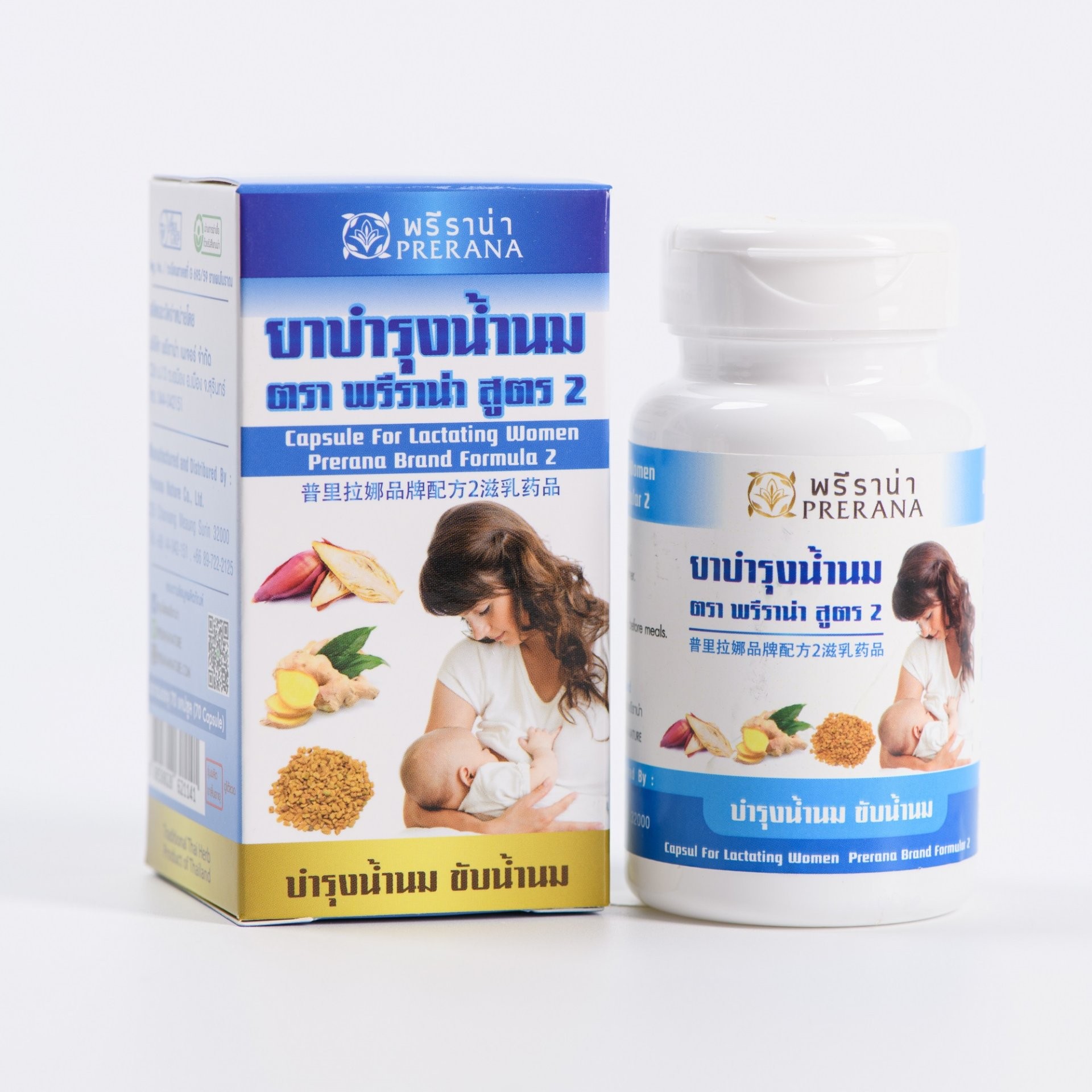 ยาบำรุงน้ำนม พรีราน่า สูตร 2