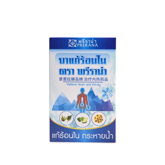 ยาแก้ร้อนใน พรีราน่า