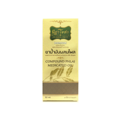 น้ำมันนวดตัว ผสมไพล