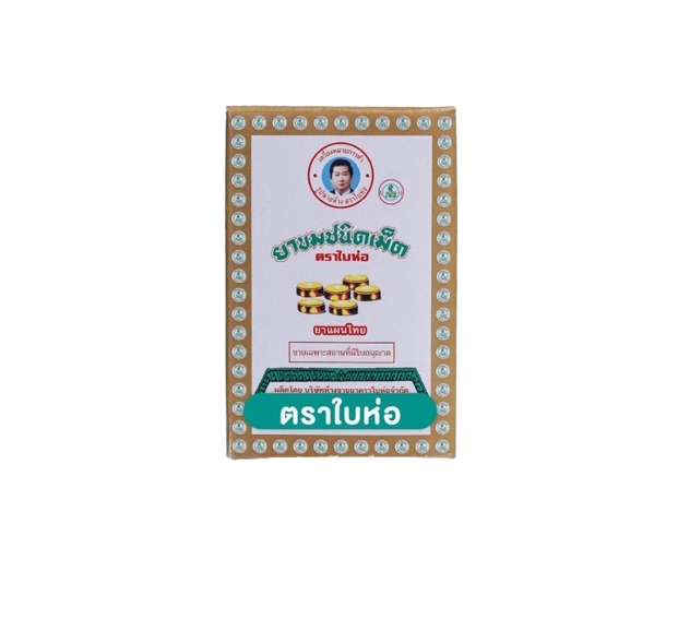 ยาขม ชนิดเม็ด 