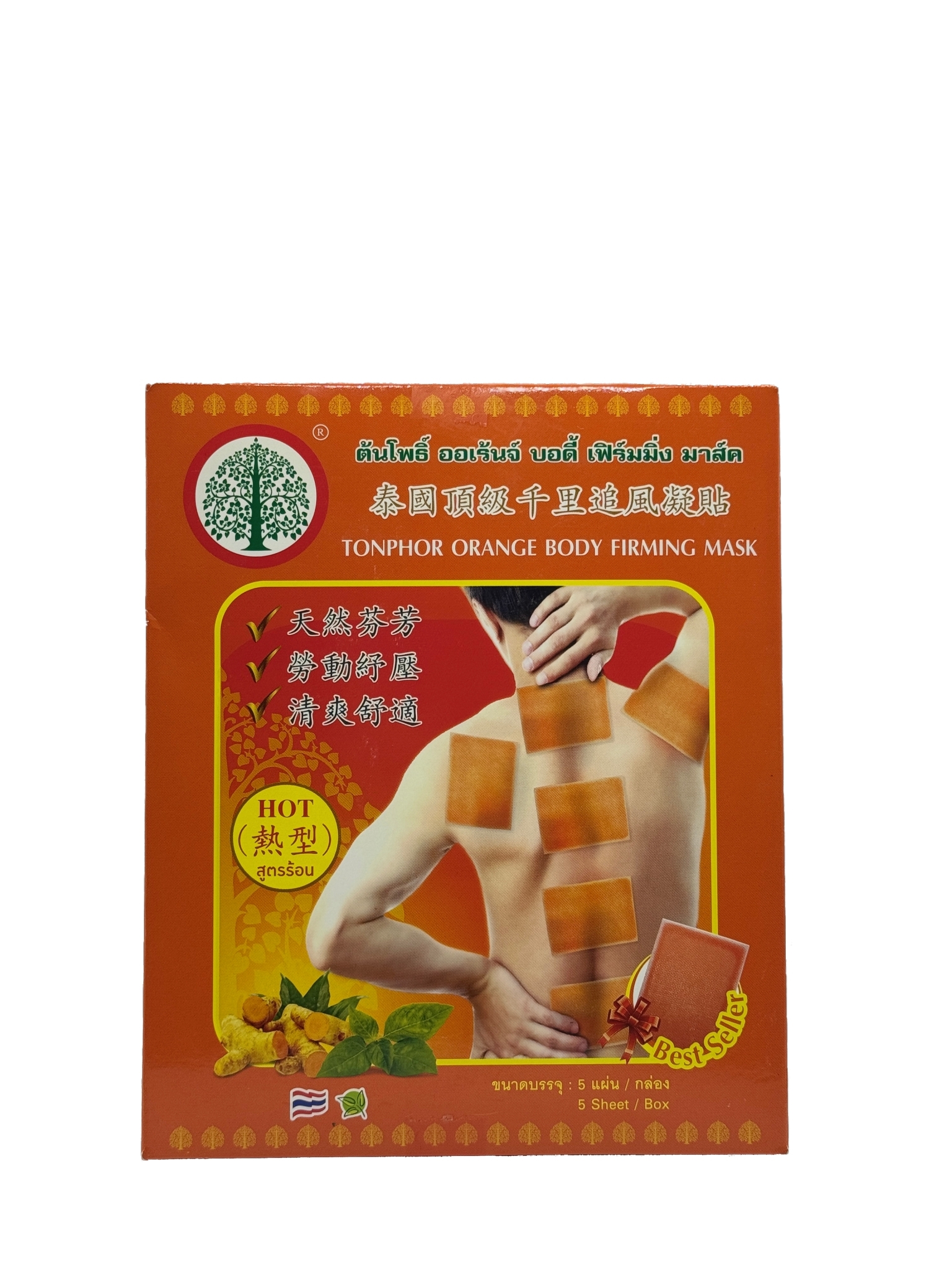 ต้นโพธิ์ ออเร้นจ์ บอดี้ เฟิร์มมิ่ง มาส์ค