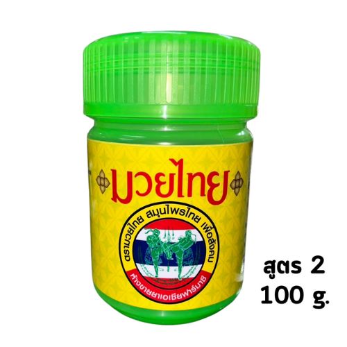 ยาดมยักษ์ มวยไทย สูตร 2
