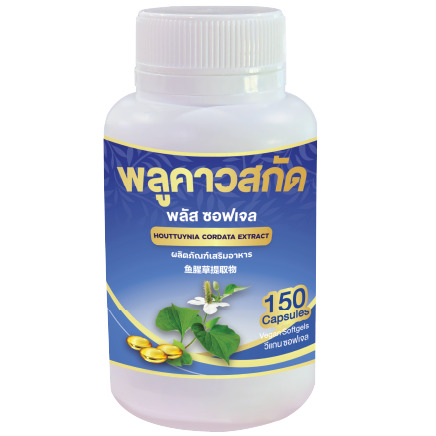 พลูคาว (สกัด) พลัส ซอฟเจล