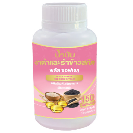 น้ำมันงาดำ รำข้าว (สกัด) พลัส ซอฟเจล