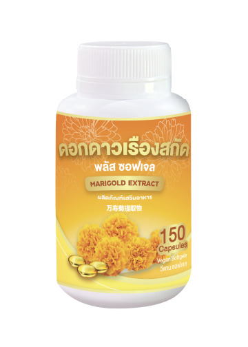 ดอกดาวเรือง (สกัด) พลัส ซอฟเจล 150 ซอฟเจล