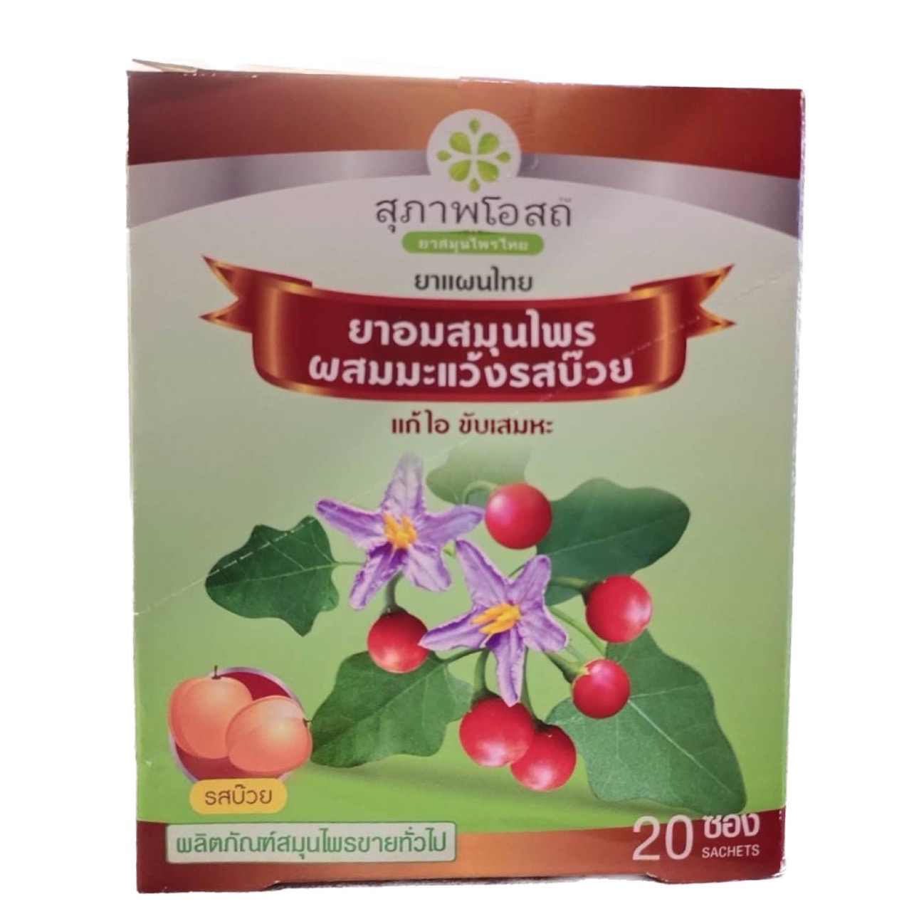 ยาอม มะแว้ง รสบ๊วย 