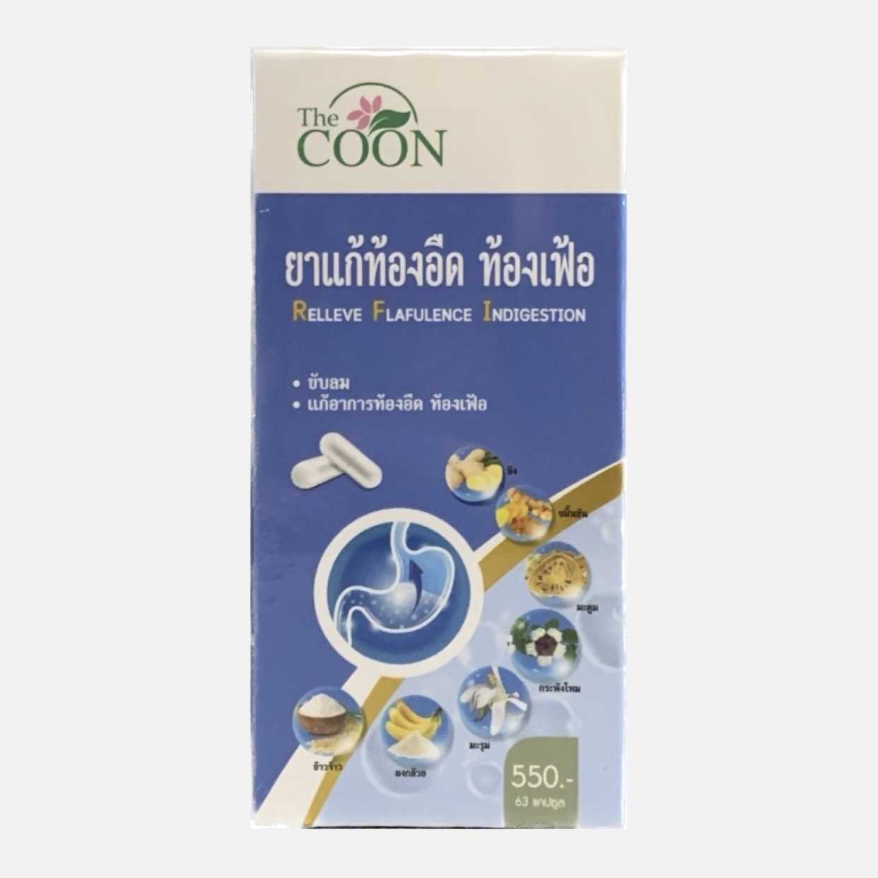 ยาแก้ท้องอืด ท้องเฟ้อ 