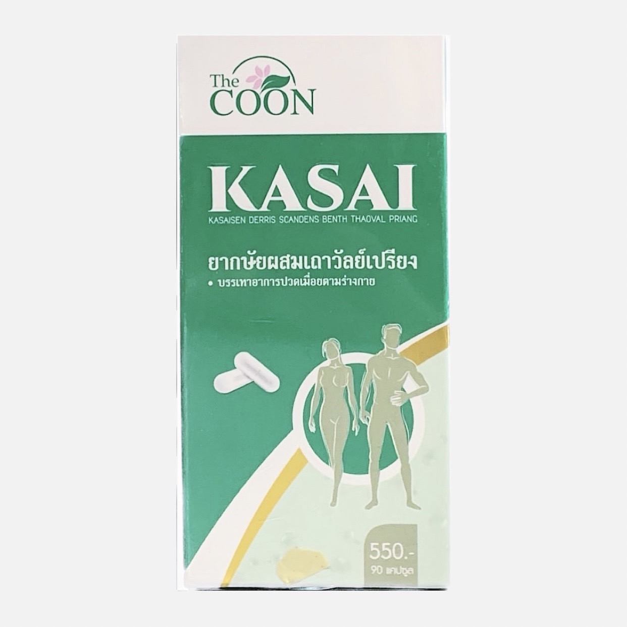 ยากษัย ผสม เถาวัลย์เปรียง 