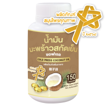 น้ำมันมะพร้าว (สกัดเย็น)