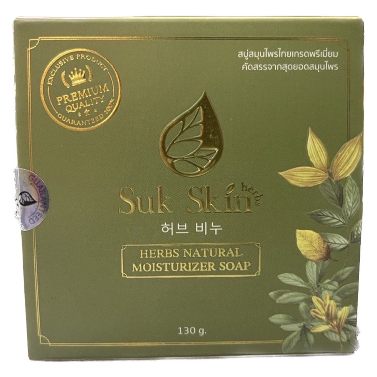 สบู่ สุขสกิน