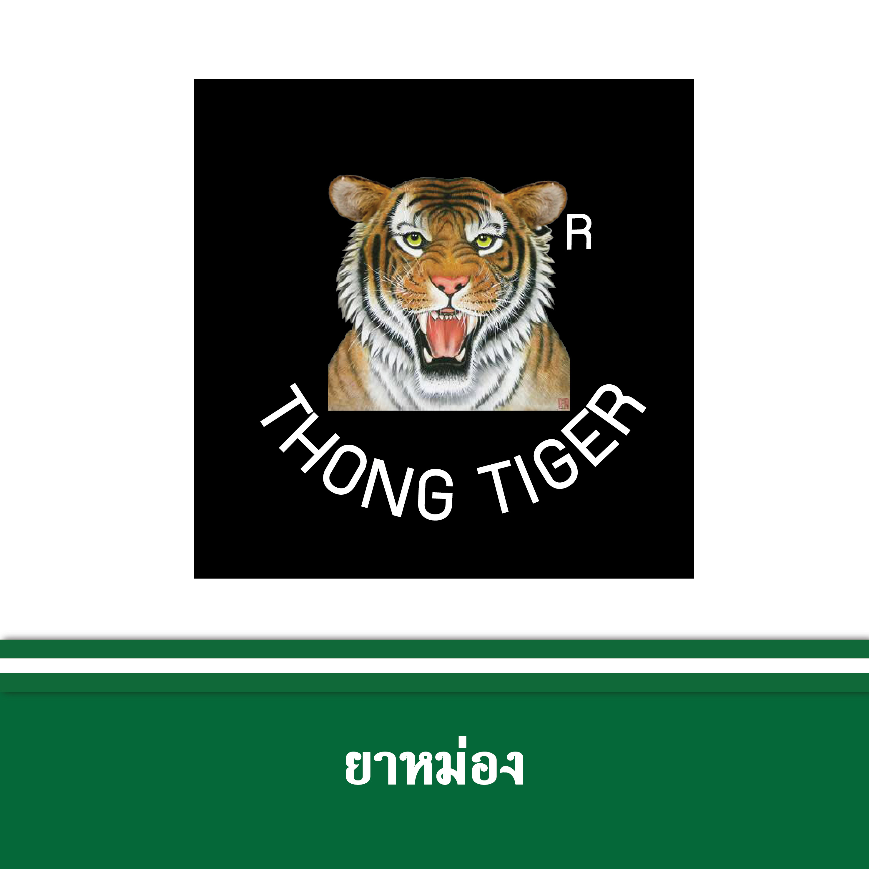 ทองไทเกอร์
