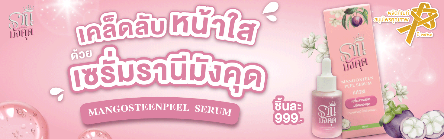 รานีใหม่