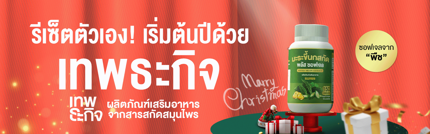 ตรีมคริสมาส 