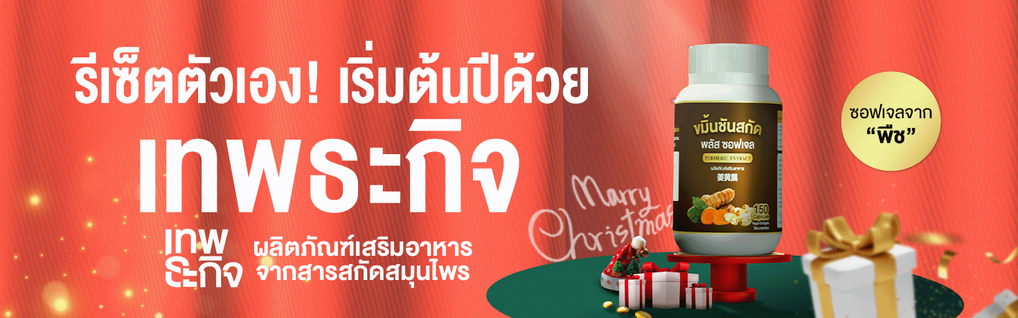 ตรีมคริสมาส 