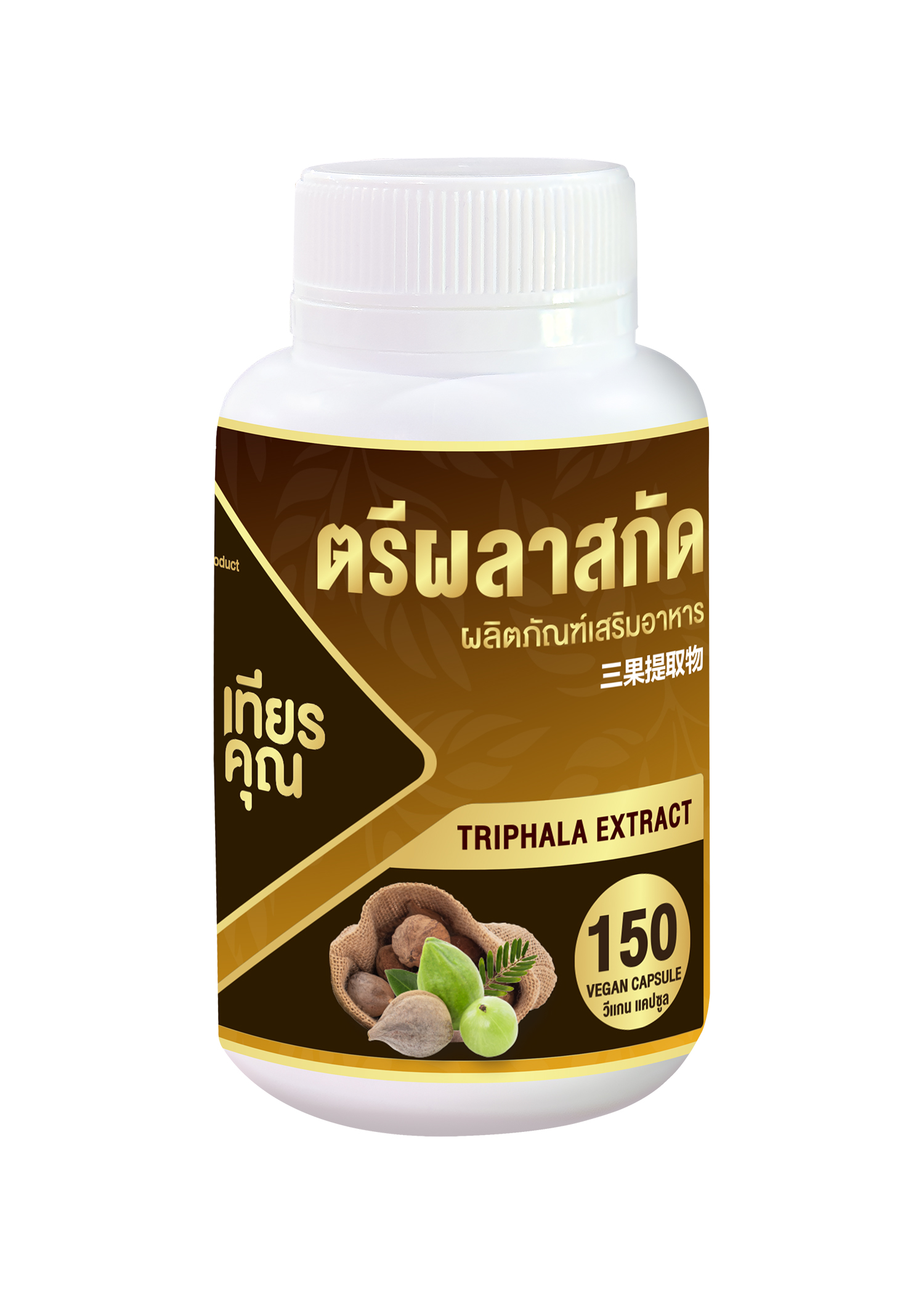 ตรีผลา (สกัด) พลัส แคปซูล 150 แคปซูล