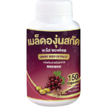 เมล็ดองุ่นสกัด พลัส ซอฟเจล 150 ซฮฟเจล