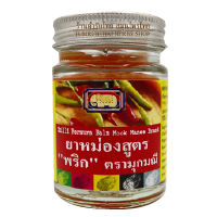 ยาหม่องพริก